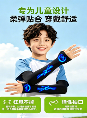 儿童防晒袖套夏季冰丝袖套男童