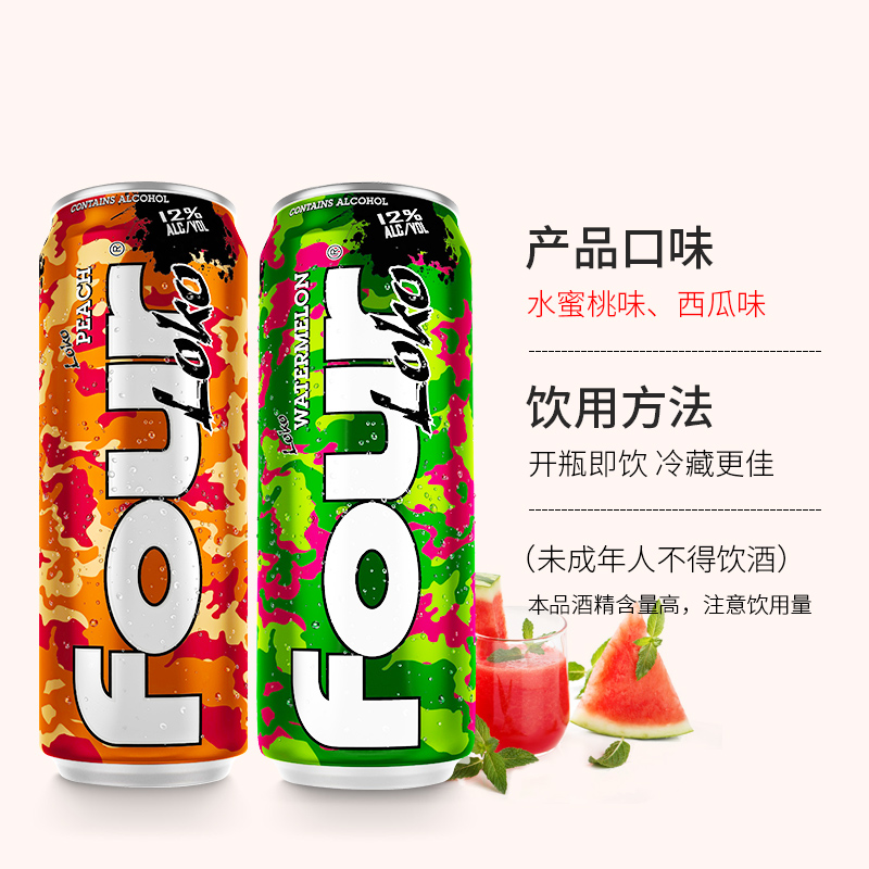 fourloko四洛克果酒美国洋酒预调鸡尾酒fourlock酒女 水蜜桃+西瓜 - 图2