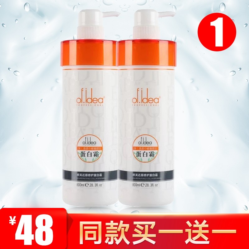 买一送一欧芙正品发膜女干枯护发素 leo莱欧发膜/护发产品