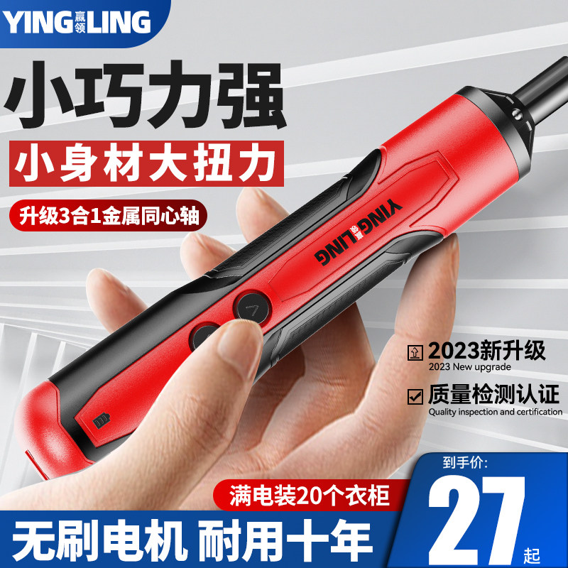 赢领卫帮电动螺丝批