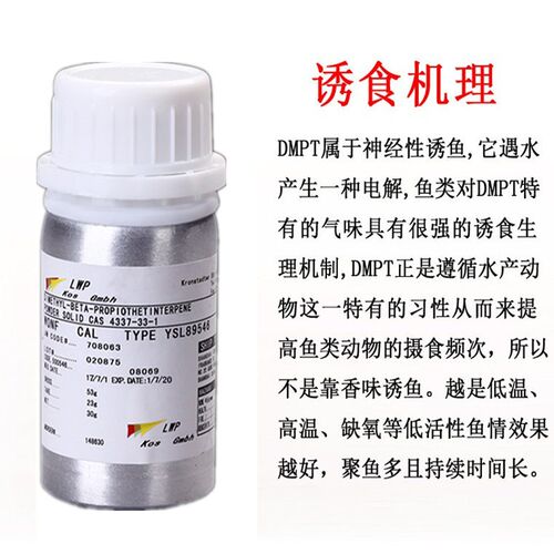 溴化dmpt试剂水产促食剂饵料诱食剂溴化物钓鱼饵料钓鱼小药诱鱼剂 - 图1