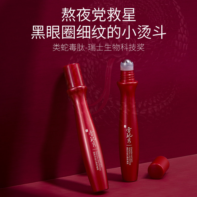 红蛇毒抗皱去细纹淡化黑眼圈去眼袋 一枝春雅兰丝眼霜