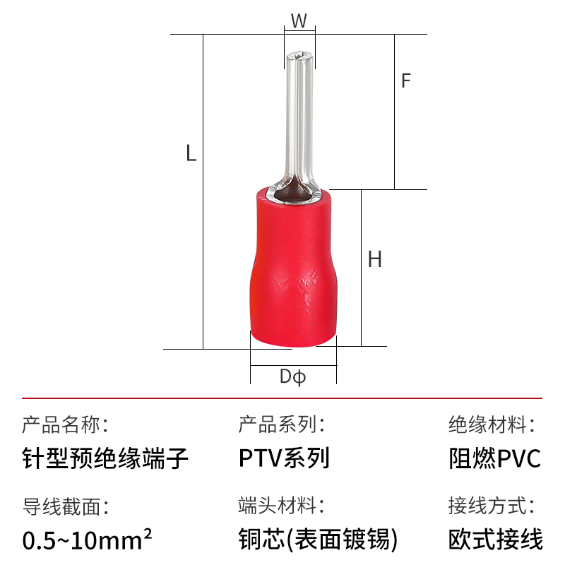 PTV针形预绝缘冷压端子1.25/2/5.5-10/12/13/18接线铜插针-图1