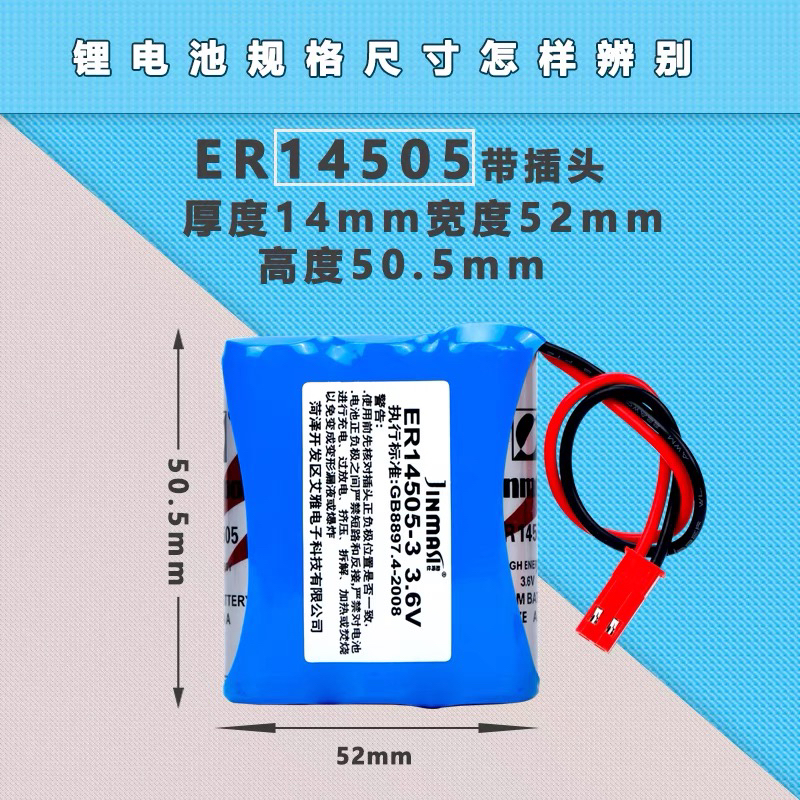 E6-TW11电池 E6-TW12电池 易流科技 温湿度仪电池 家用冻库温度仪 - 图0