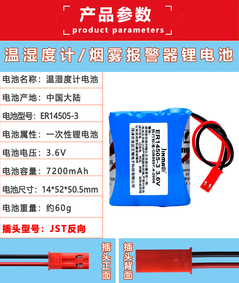 E6-TW11电池 E6-TW12电池 易流科技 温湿度仪电池 家用冻库温度仪 - 图1