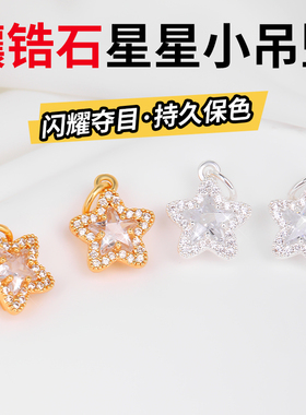 镀18K金镶钻五角星吊坠挂件单坠