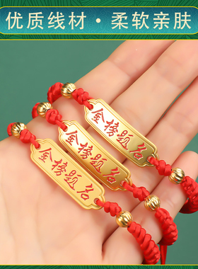 金榜题名红绳手链中考高考逢考