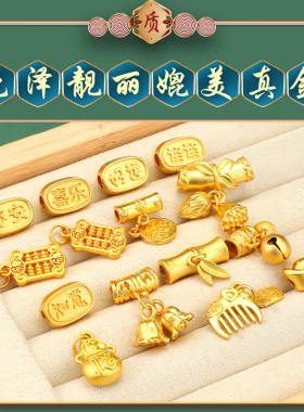 古法沙金配件diy手链项链diy挂件