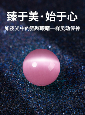 【非塑料】精品猫眼石散珠配件