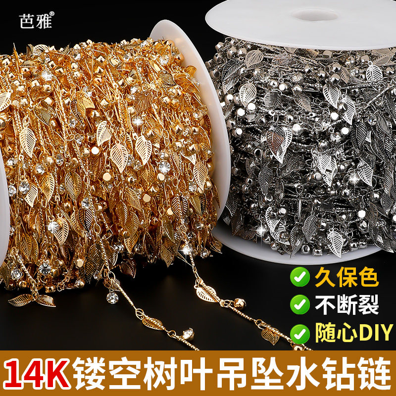 包14k真金项链链条流苏发簪水钻散链手工制作diy手链服饰发饰配件,淘宝优惠券,粉丝福利购,淘宝优惠卷