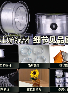 鱼线串珠透明超细水晶鱼丝线
