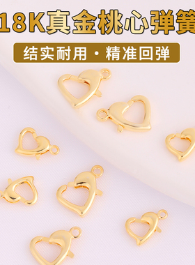 包18k真金手链爱心形龙虾扣配件