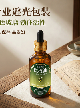 橄榄油文玩专用橄榄核保养油