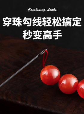 开口串珠针超细软钢针diy引线针
