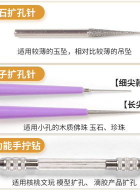 快速扩孔不伤珠子打眼手动扩孔针