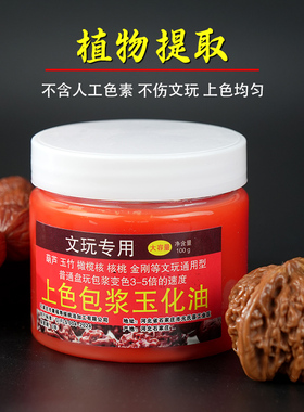 文玩专用油核桃上色包浆玉化油