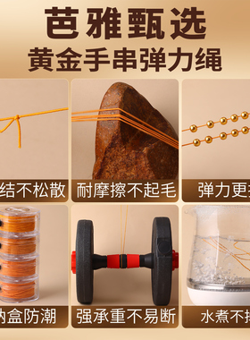 黄金手串弹力绳金店同款弹力线