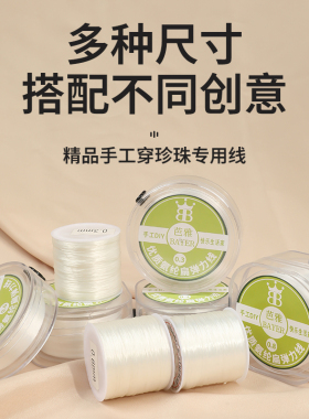 耐磨穿珍珠专用线diy串手链项链