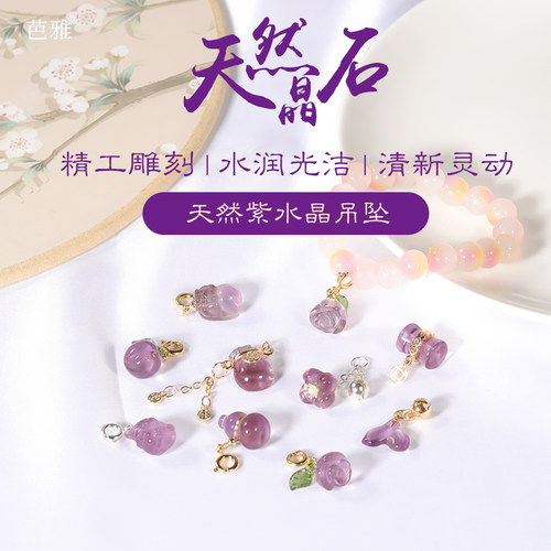 天然紫水晶吊坠葫芦小提溜配饰挂件手链散珠串珠diy手串饰品配件 - 图0