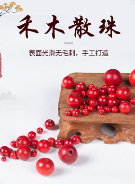 大量现货木珠子禾木散珠手串配珠