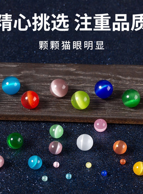 猫眼石散珠diy手工手串手链配珠