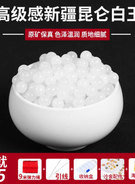 9A天然新疆昆仑白玉珠子玉石圆珠