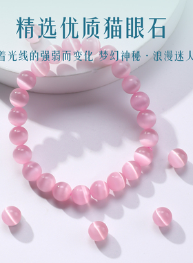 粉色猫眼石手串水晶精致百搭手链