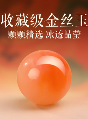 天然新疆金丝玉散珠串珠手串配件