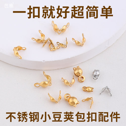 钛钢双头包扣卡扣定位珠手链项链手机链串珠收尾扣头diy配件材料 - 图0