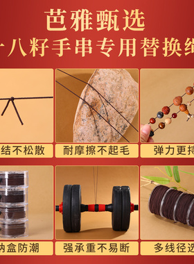 十八籽手串替换绳包芯高强度线绳