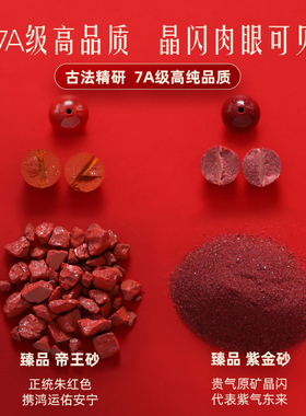 天然原矿朱砂散珠子紫金砂帝王砂