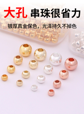 保色镀18k金diy编绳手绳金色珠子