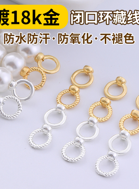 18K包金保色大孔闭口环DIY藏线圈