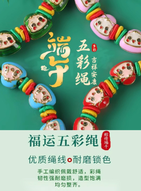 儿童端午节五彩绳手绳小粽子手链