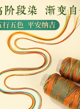 端午节五彩绳锦纶编织线