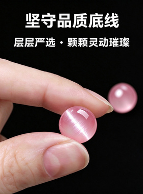 精品粉色猫眼石散珠编绳珠子配件
