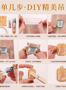 宋锦底胚diy材料小吊坠挂件配件