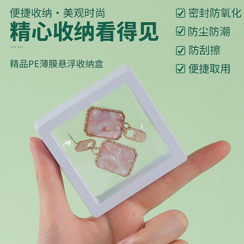 pe膜收纳盒薄膜悬浮盒珠宝饰品展示架包装盒密封防氧化塑封首饰盒 - 图1