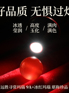 天然保真南红玛瑙珠子散珠高冰