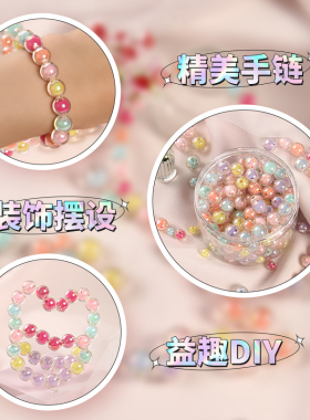 五彩缤纷马卡龙彩珠手工diy材料