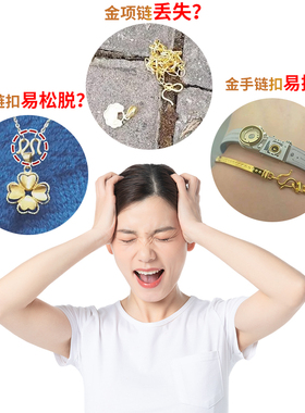 ms扣项链防掉神器黄金手链防丢扣