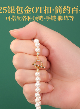 穿珍珠项链专用材料包ot扣头配件