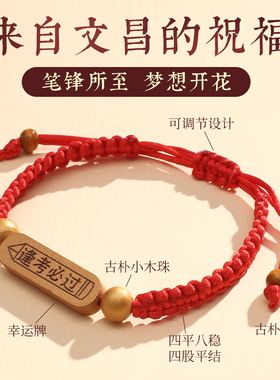 金榜题名上岸手绳学生高考中考