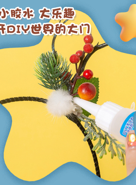 无色无味酒精胶diy手工制作材料