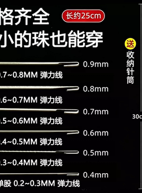 手工diy穿珠超细串珠针文玩钩针