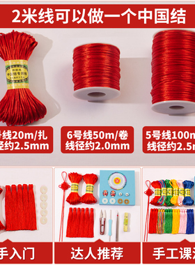 手工课编织diy中国结材料包