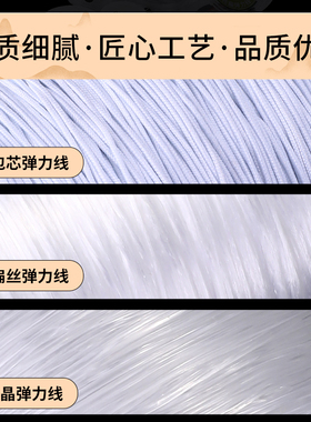 白色手串弹力绳耐磨穿手串珠子