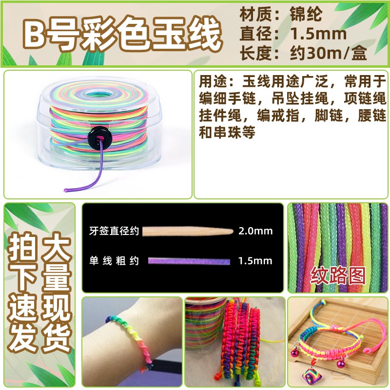 端午节五彩绳diy手工编织手绳渐变a号彩色玉线1mm b号1.5手链材料-图3