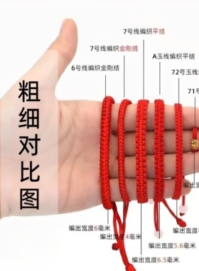 红色绳子红线手链线手工编织绳