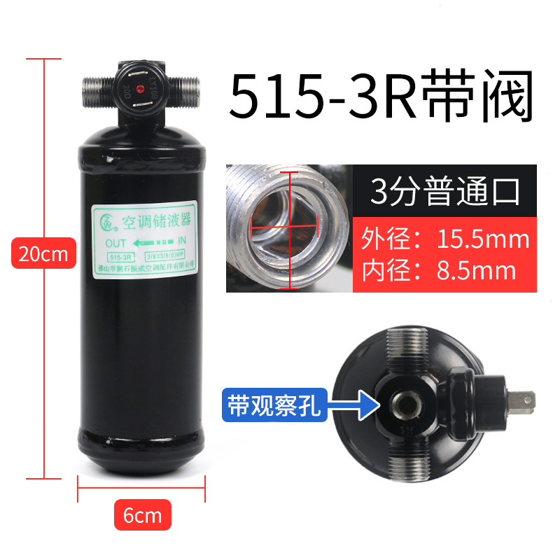 汽车空调改装加装515干燥过滤器 货车挖机工程车雪种储液瓶通用型 - 图0